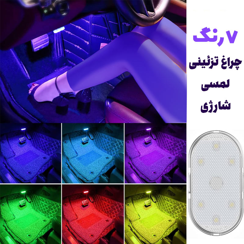 چراغ لمسی خودرو